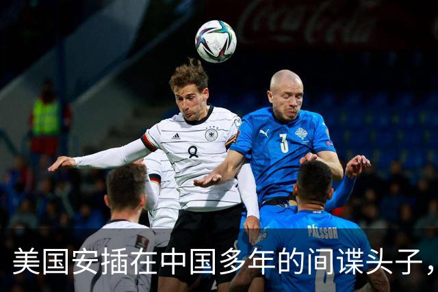 美国安插在中国多年的间谍头子，居然是人人都想送锦旗的大善人。